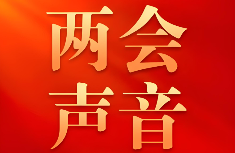 2025年中國(guó)物流與供應(yīng)鏈這么干！解碼政府工作報(bào)告：讀懂12個(gè)關(guān)鍵詞